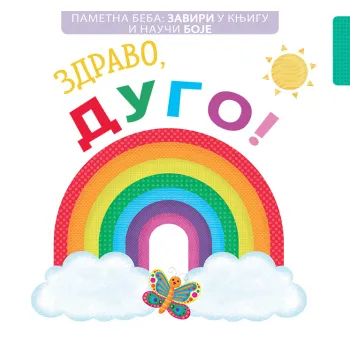 PAMETNA BEBA: ZAVIRI U KNJIGU I NAUČI BOJE: ZDRAVO, DUGO! 