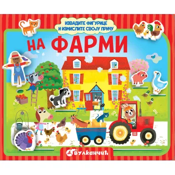 IZVADITE FIGURICE I IZMISLITE SVOJU PRIČU: NA FARMI 