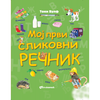 MOJ PRVI SLIKOVNI REČNIK 