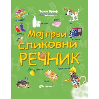 MOJ PRVI SLIKOVNI REČNIK 