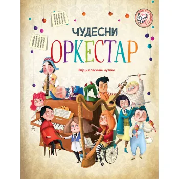 ČUDESNI ORKESTAR 