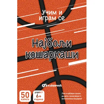 UČIM I IGRAM SE - NAJBOLJI KOŠARKAŠI - KARTE 