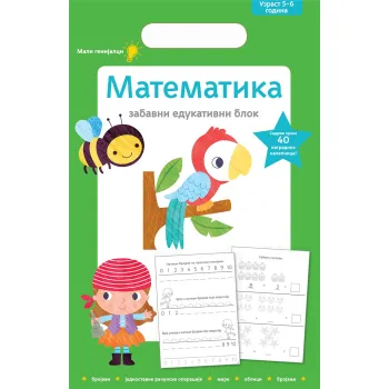 MALI GENIJALCI: MATEMATIKA 