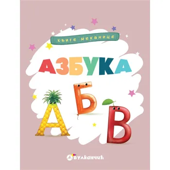 KNJIGE MEKANICE – AZBUKA 