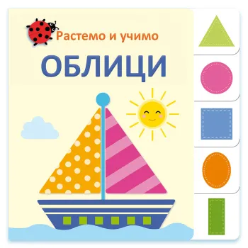 RASTEMO I UČIMO: OBLICI 