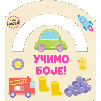 MALI ZNALCI: UČIMO BOJE 