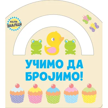 MALI ZNALCI: UČIMO DA BROJIMO 