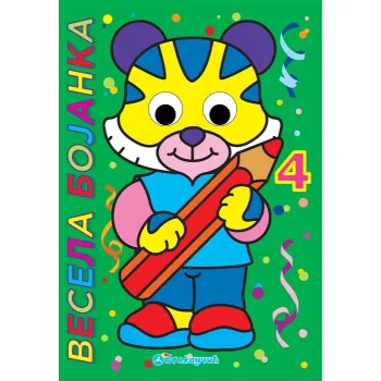 VESELA BOJANKA 4 
