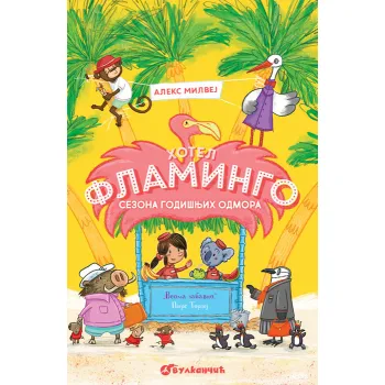 HOTEL FLAMINGO – SEZONA GODIŠNJIH ODMORA 