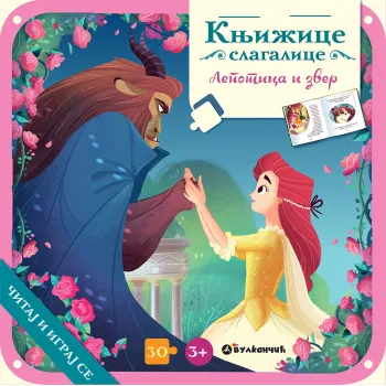 KNJIŽICE SLAGALICE: LEPOTICA I ZVER 