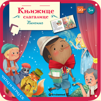 KNJIŽICE SLAGALICE: PINOKIO 