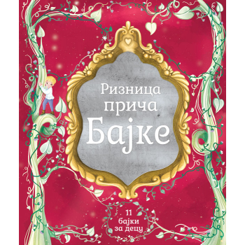 RIZNICA PRIČA: BAJKE 