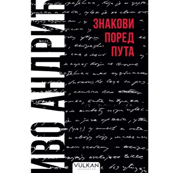 ZNAKOVI PORED PUTA 