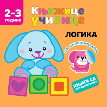 KNJIŽICE UČILICE: LOGIKA 