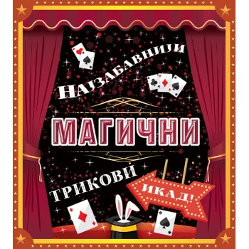 KORAK PO KORAK - MAGIČNI TRIKOVI 