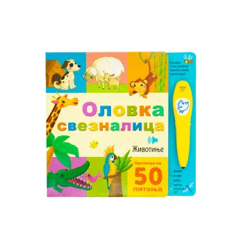 OLOVKA SVEZNALICA: ŽIVOTINJE 