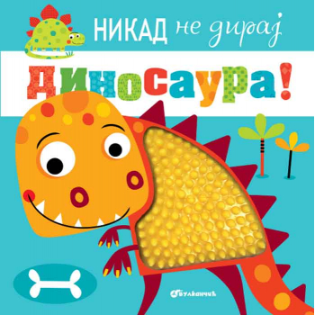 NIKAD NE DIRAJ DINOSAURUSA