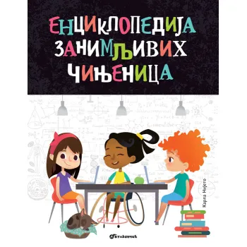 ENCIKLOPEDIJA ZANIMLJIVIH ČINJENICA 