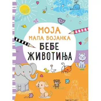 MOJA MALA BOJANKA - BEBE ŽIVOTINJA 