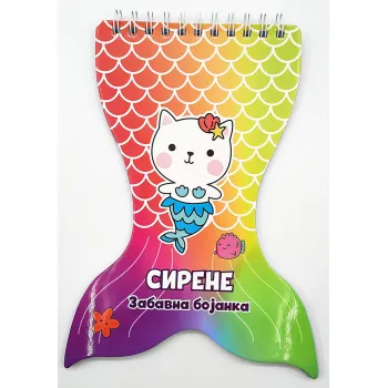 ZABAVNA BOJANKA: SIRENE 