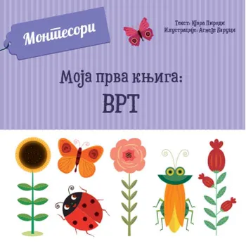 MOJA PRVA KNJIGA: VRT 
