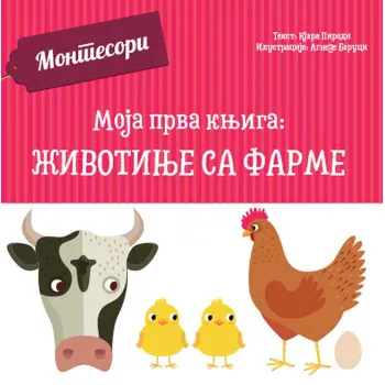 MOJA PRVA KNJIGA: ŽIVOTINJE SA FARME 