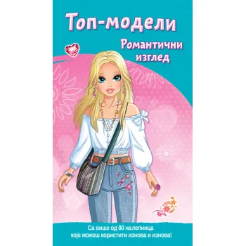 TOP-MODELI: ROMANTIČNI IZGLED 