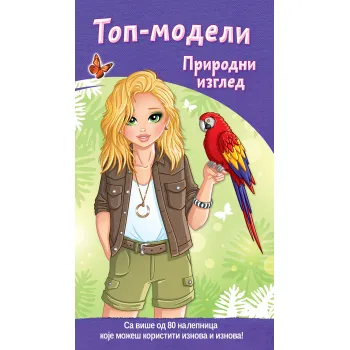 TOP-MODELI: PRIRODNI IZGLED 