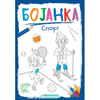 BOJANKA: SPORT 