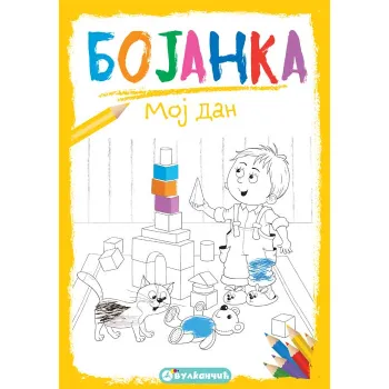 BOJANKA: MOJ DAN 