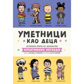 UMETNICI KAO DECA 