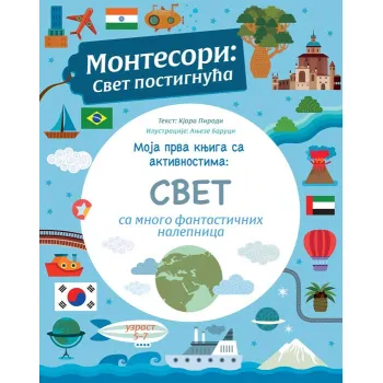 MOJA PRVA KNJIGA SA AKTIVNOSTIMA: SVET 
