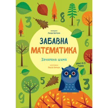 ZABAVNA MATEMATIKA: ZAČARANA ŠUMA