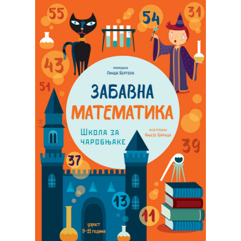 ZABAVNA MATEMATIKA: ŠKOLA ZA ČAROBNJAKE