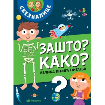 VELIKA KNJIGA PITANJA - ZAŠTO? KAKO? 