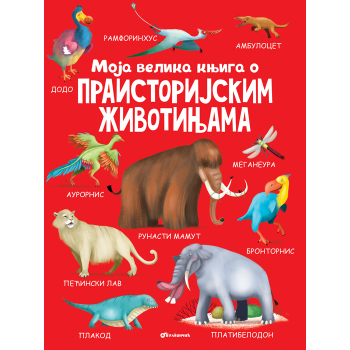 MOJA VELIKA KNJIGA O PRAISTORIJSKIM ŽIVOTINJAMA 