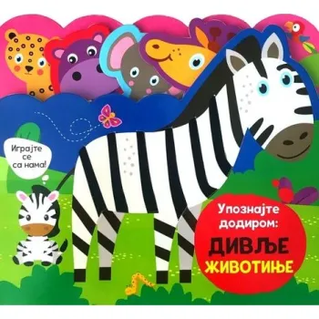 UPOZNAJTE DODIROM: DIVLJE ŽIVOTINJE 
