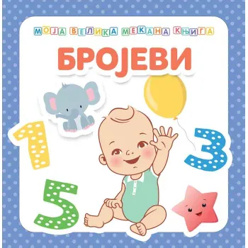 MOJA VELIKA MEKANA KNJIGA: BROJEVI 