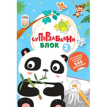 SUPERZABAVNI BLOK SA 500 NALEPNICA I 60 AKTIVNOSTI 2 