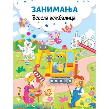 VESELA VEŽBALICA: ZANIMANJA 