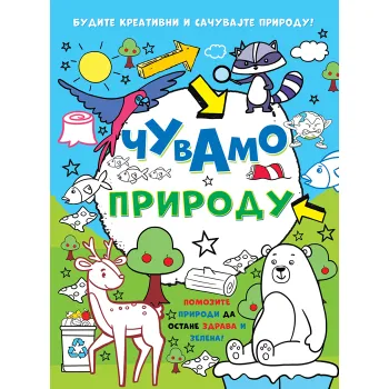 ČUVAMO PRIRODU 