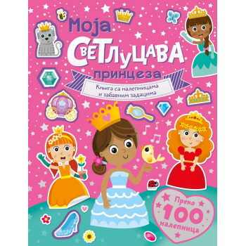 KNJIGA SA NALEPNICAMA I ZABAVNIM ZADACIMA: MOJA SVETLUCAVA PRINCEZA 