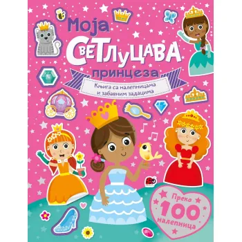 KNJIGA SA NALEPNICAMA I ZABAVNIM ZADACIMA: MOJA SVETLUCAVA PRINCEZA 
