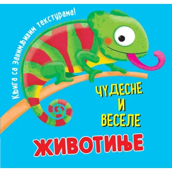 KNJIGA SA ZANIMLJIVIM TEKSTURAMA – ČUDESNE I VESELE ŽIVOTINJE 
