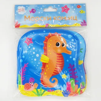 KNJIŽICE ZA KUPANJE: MORSKI KONJIC 