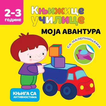 KNJIŽICE UČILICE: MOJA AVANTURA 
