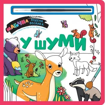 MAGIČNA VODENA BOJANKA – U ŠUMI 