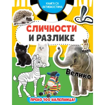 KNJIGA SA AKTIVNOSTIMA: SLIČNOSTI I RAZLIKE 