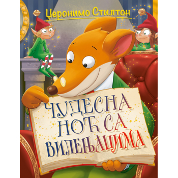 PRIČE PUNE SMEHA – ČUDESNA NOĆ SA VILENJACIMA 