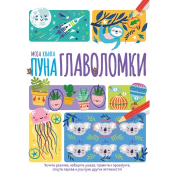 MOJA KNJIGA PUNA GLAVOLOMKI 